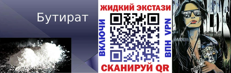 БУТИРАТ бутик где купить наркоту Ейск